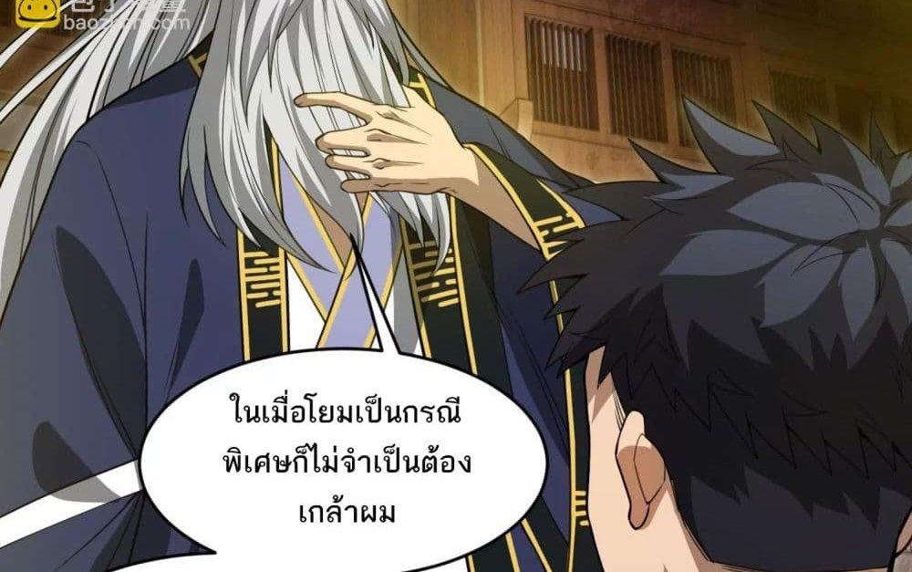 The Creators แปลไทย