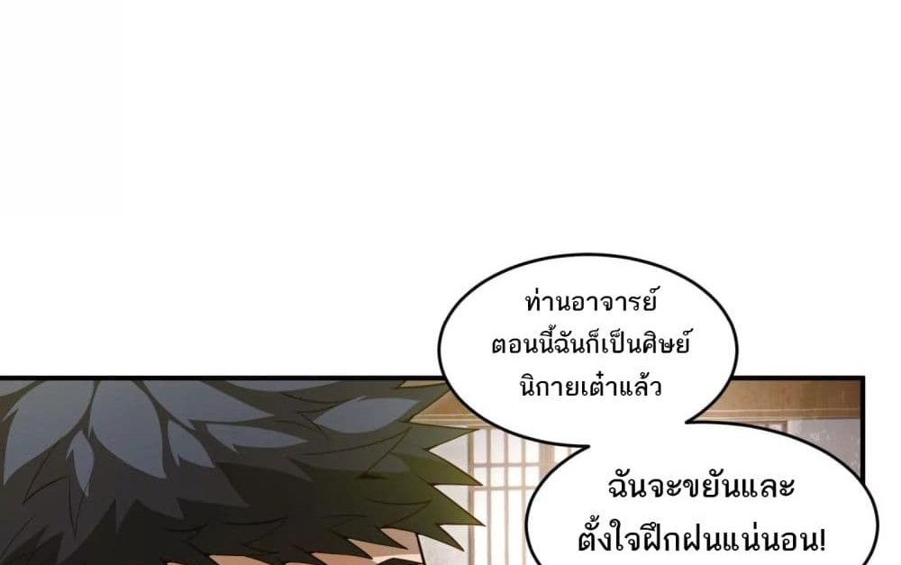 The Creators แปลไทย