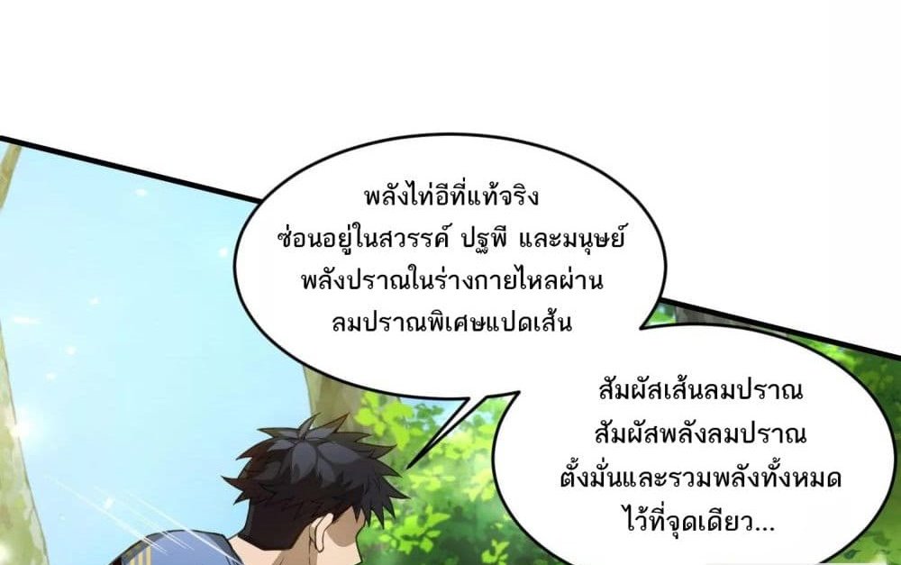 The Creators แปลไทย