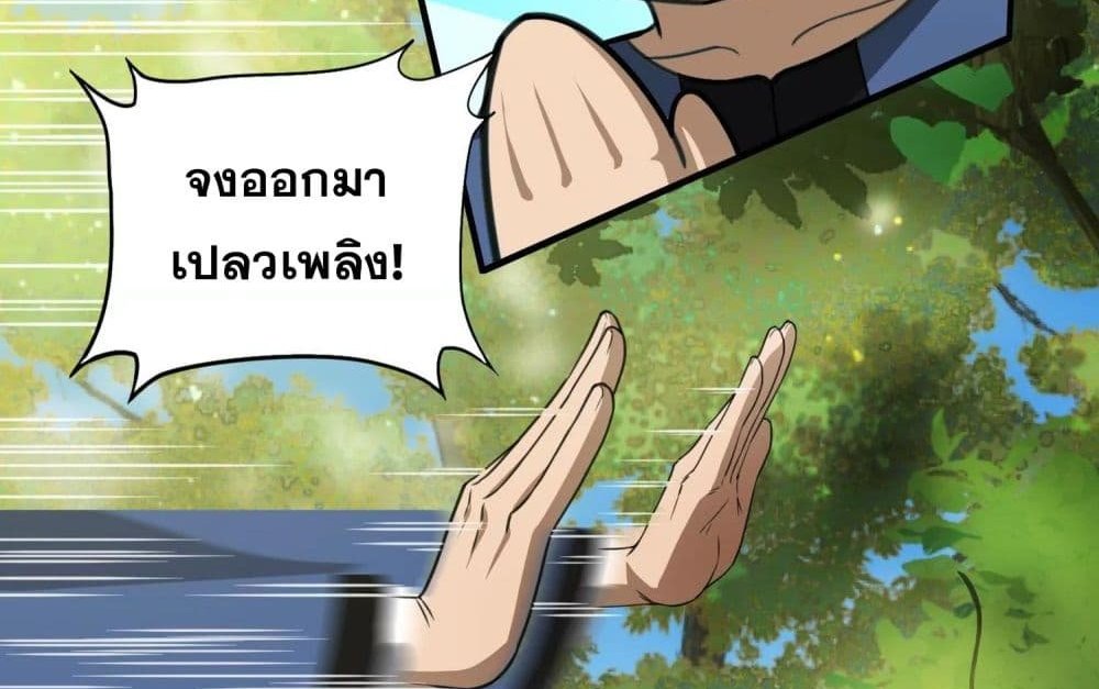 The Creators แปลไทย