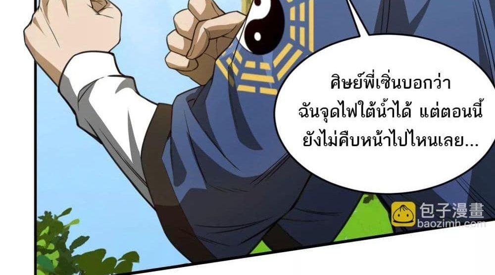 The Creators แปลไทย