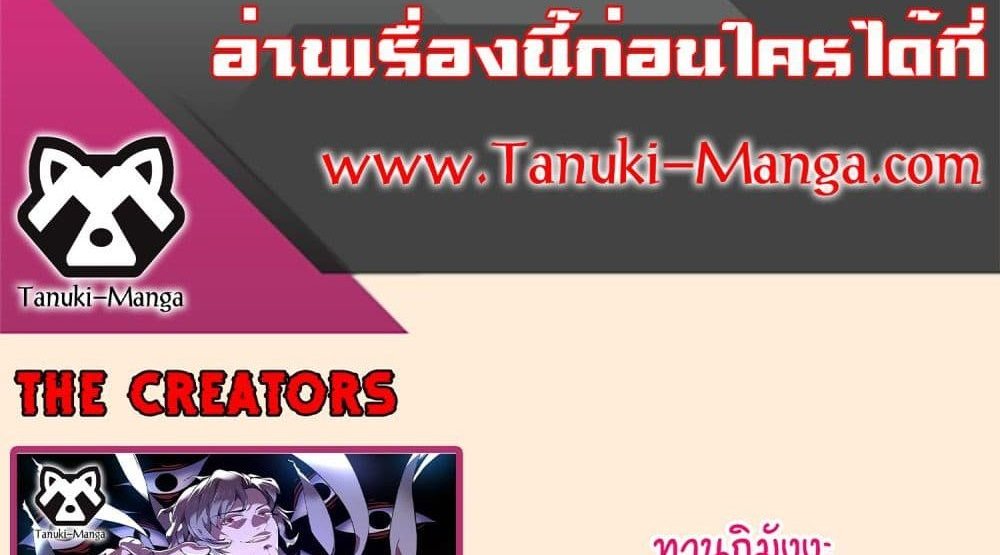 The Creators แปลไทย