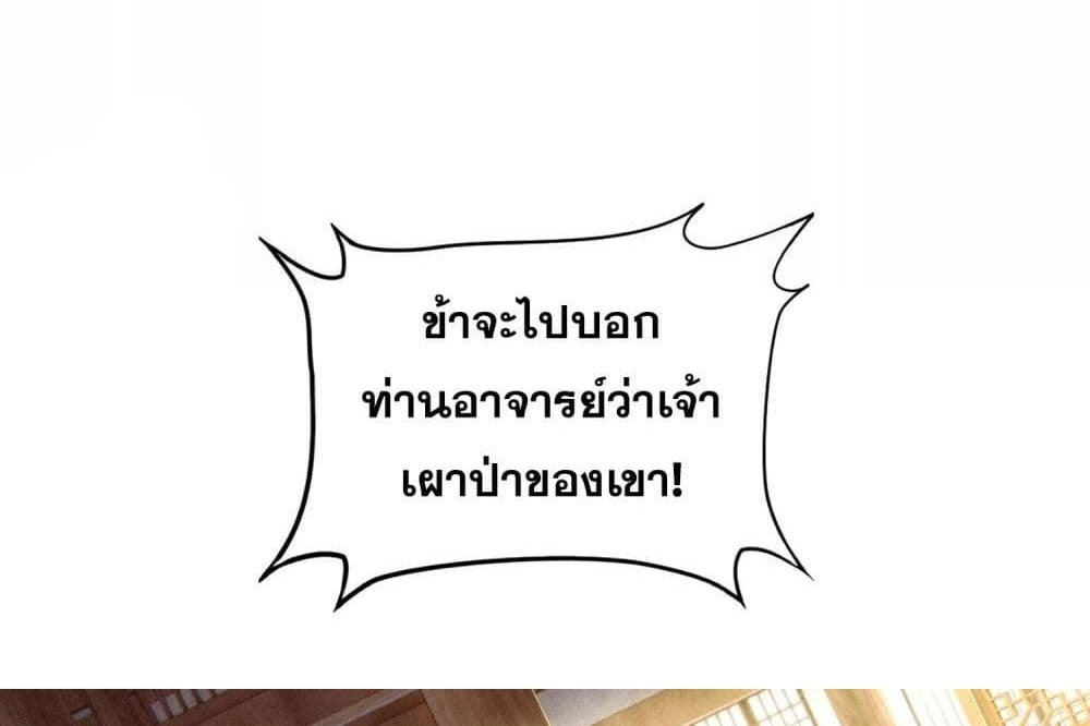 The Creators แปลไทย