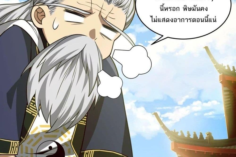 The Creators แปลไทย