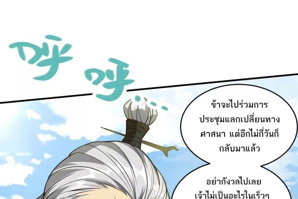 The Creators แปลไทย