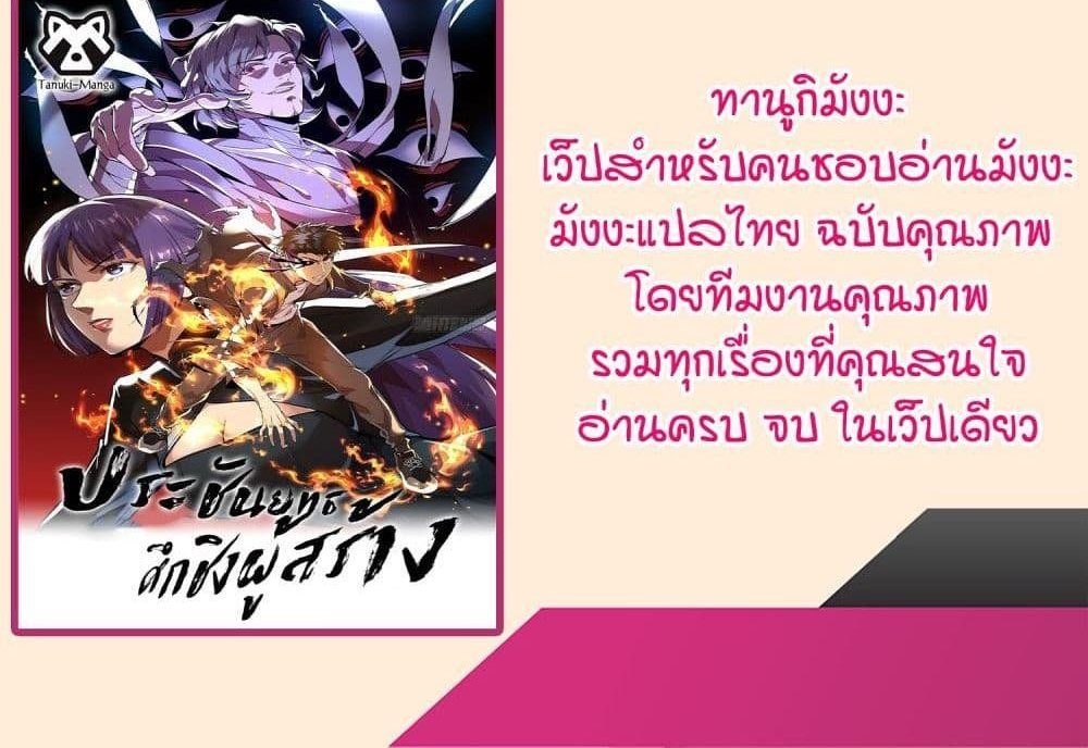 The Creators แปลไทย