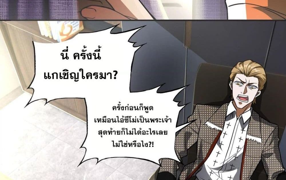 The Creators แปลไทย