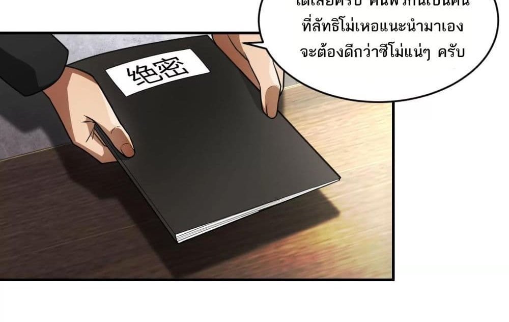 The Creators แปลไทย