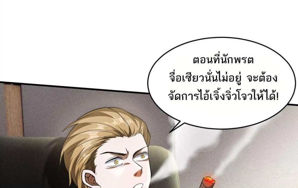 The Creators แปลไทย