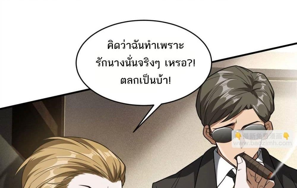 The Creators แปลไทย