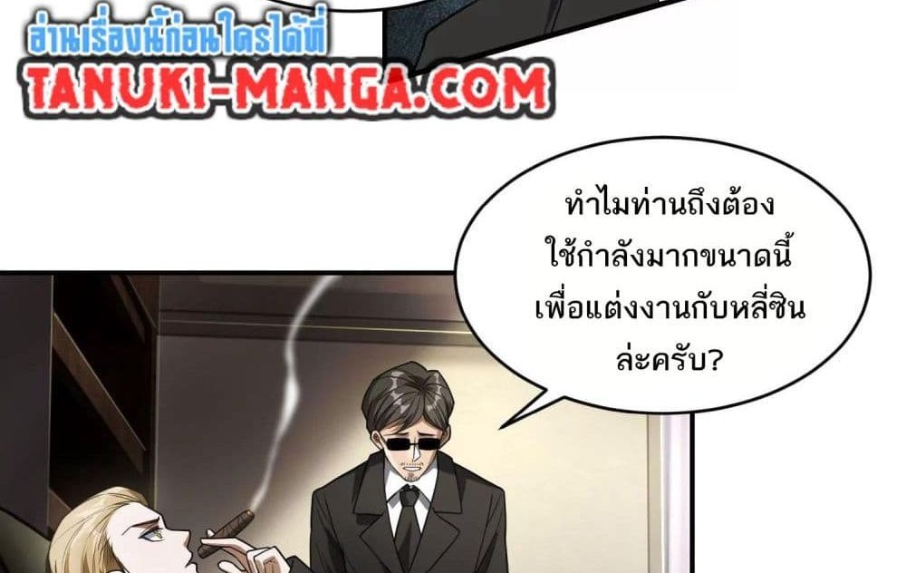 The Creators แปลไทย