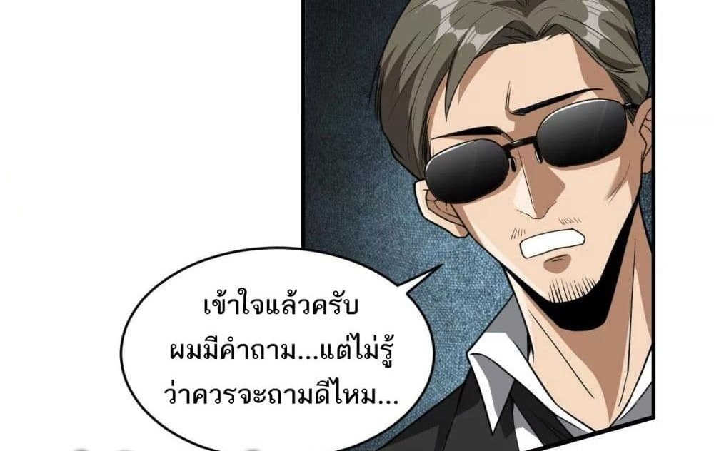 The Creators แปลไทย