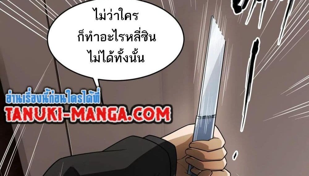 The Creators แปลไทย