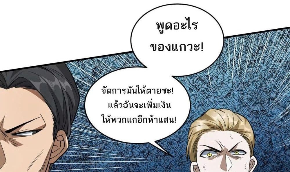 The Creators แปลไทย