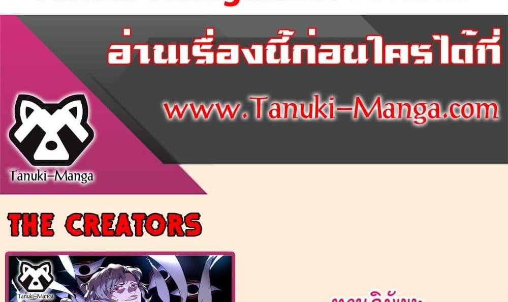 The Creators แปลไทย