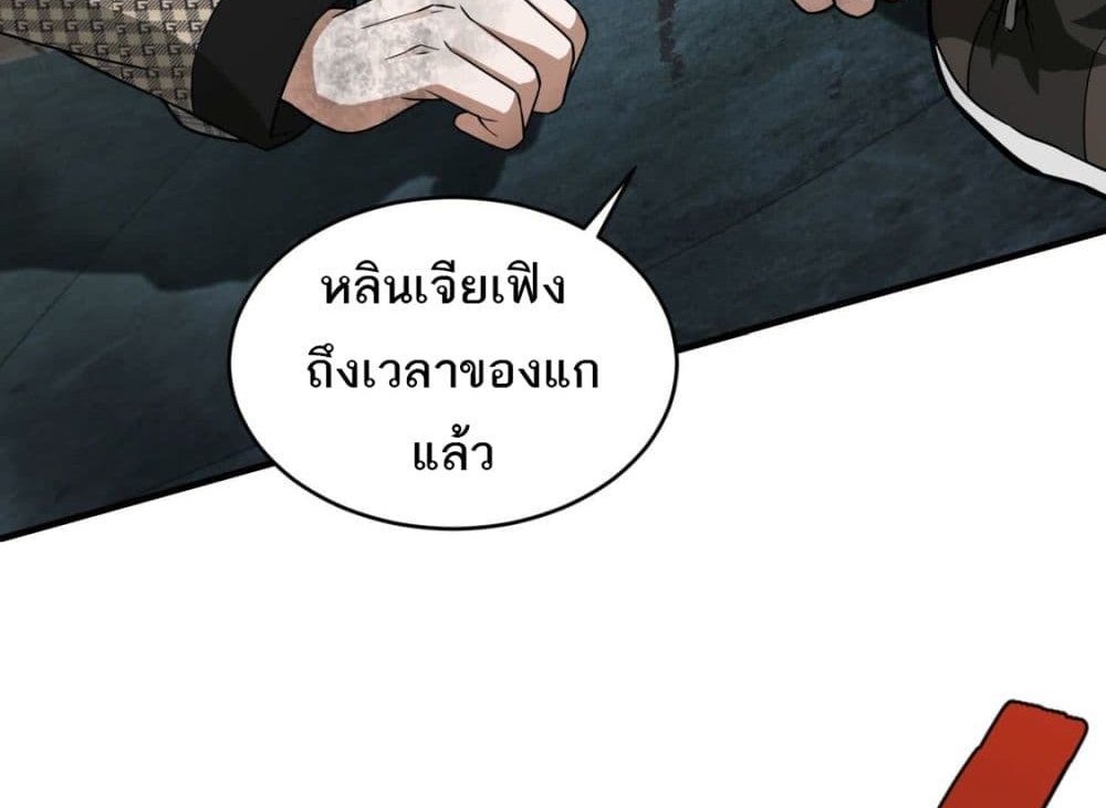 The Creators แปลไทย