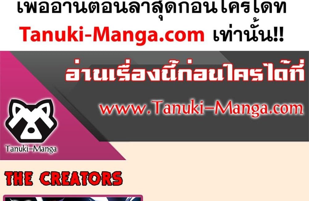 The Creators แปลไทย