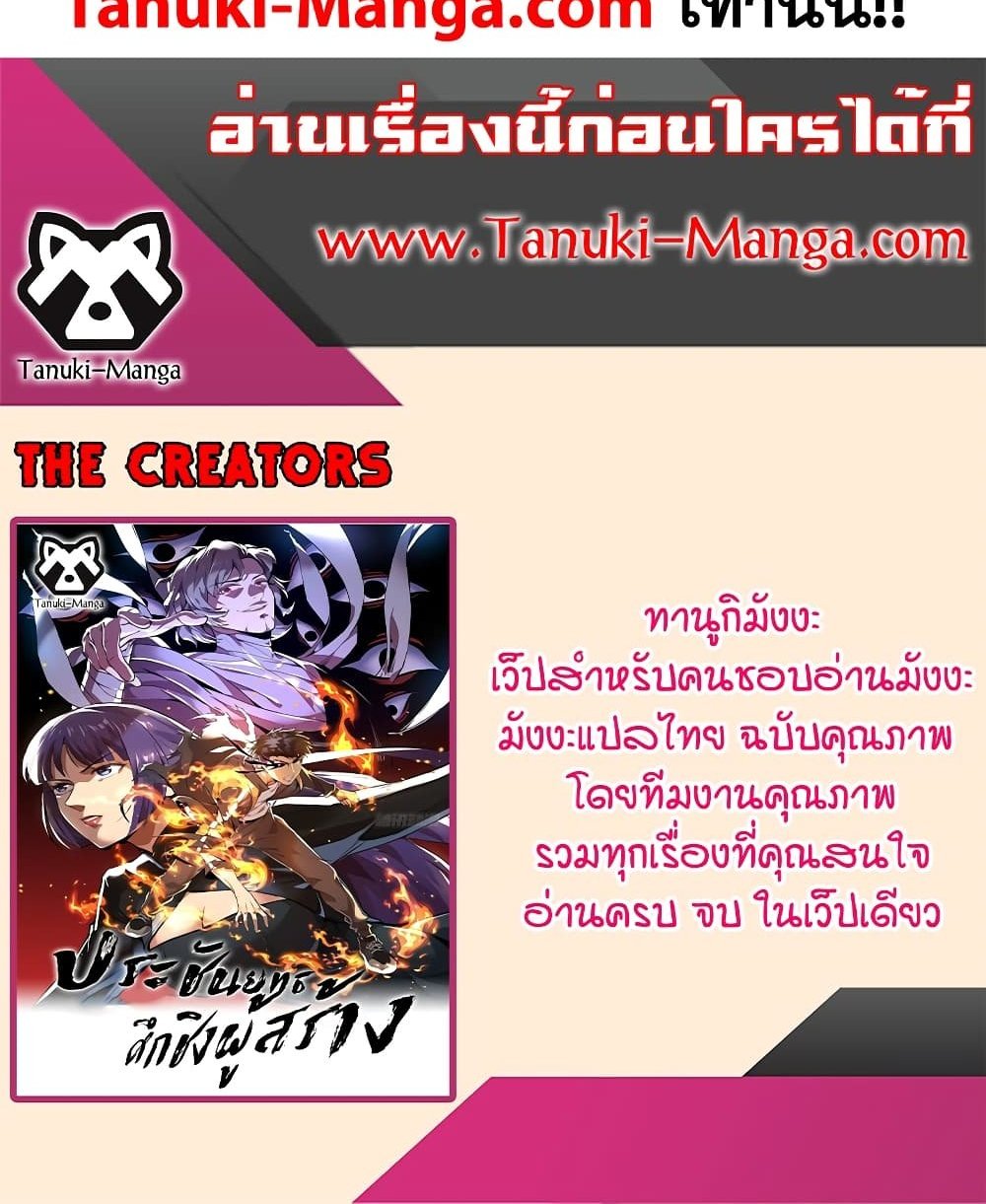 The Creators แปลไทย