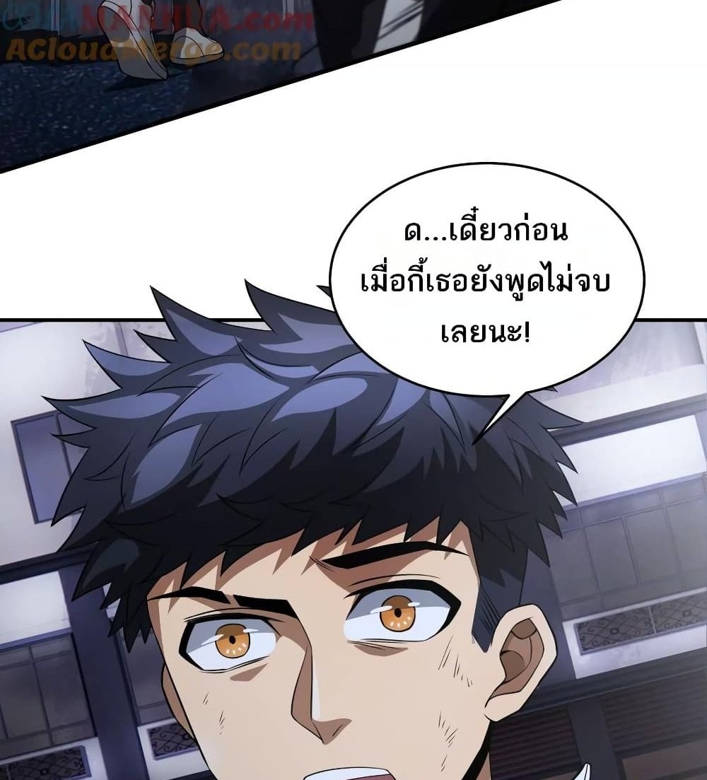 The Creators แปลไทย