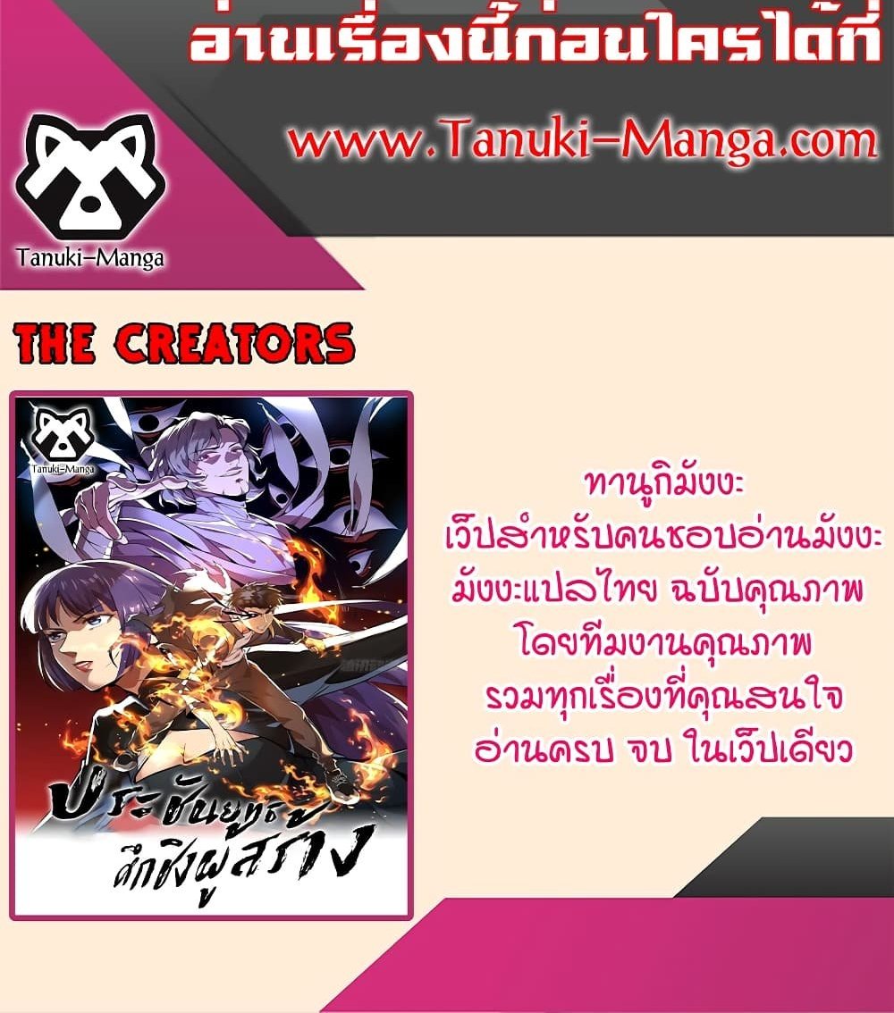 The Creators แปลไทย