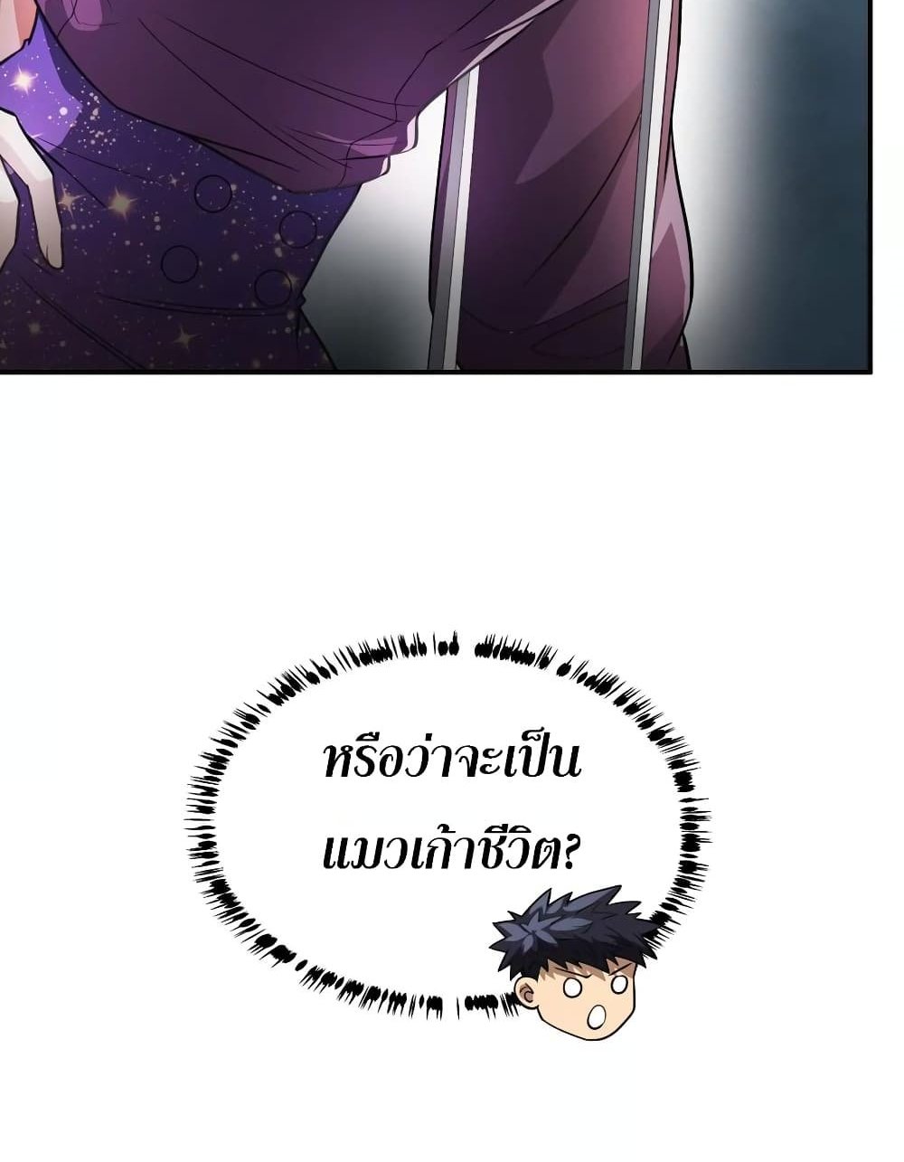 The Creators แปลไทย