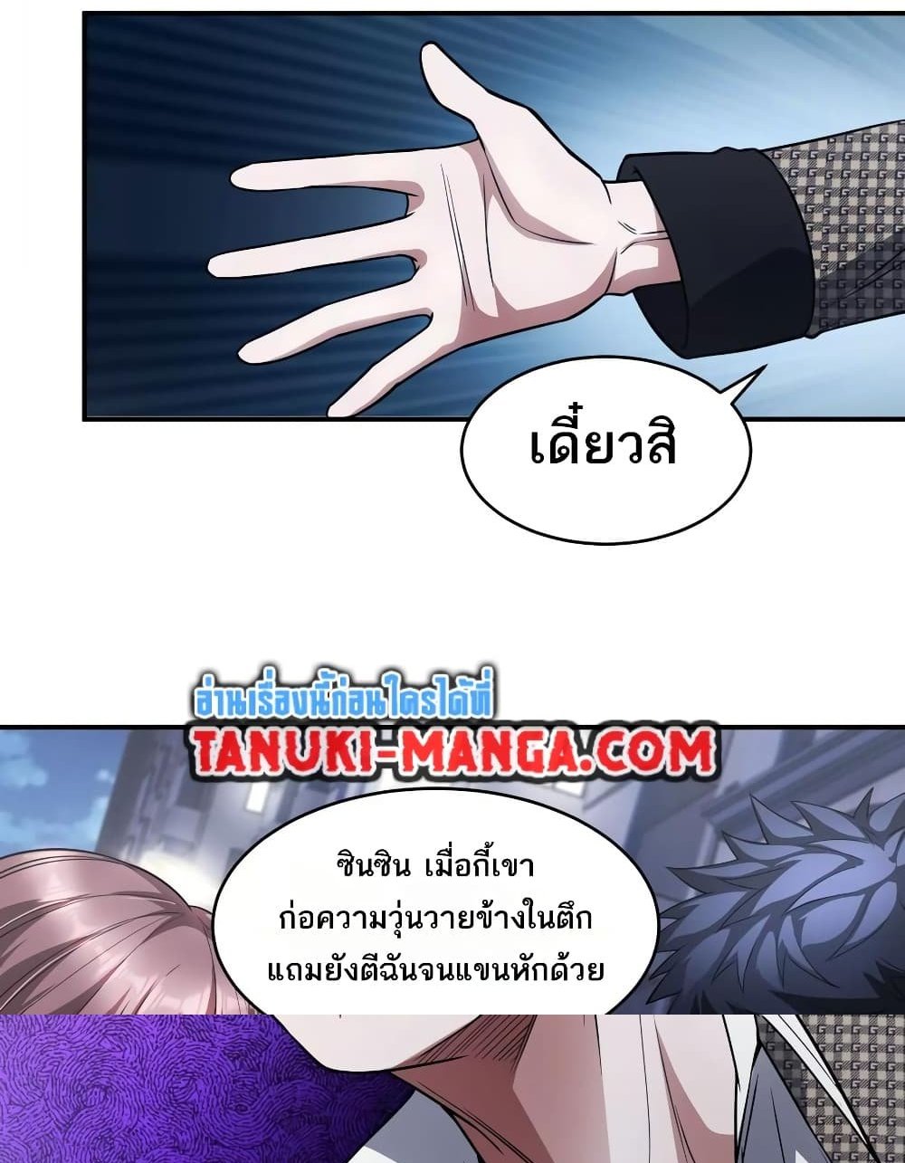 The Creators แปลไทย