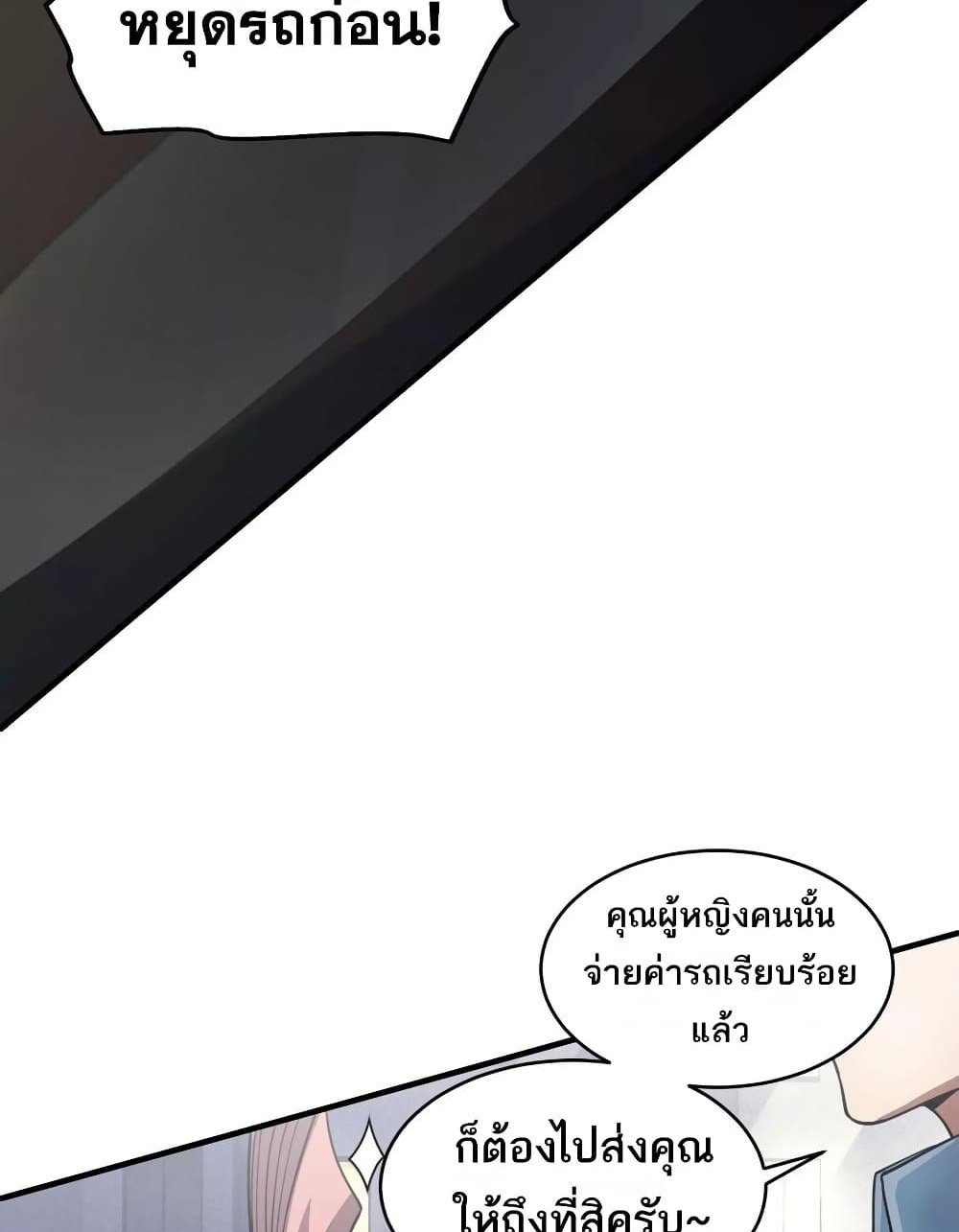 The Creators แปลไทย