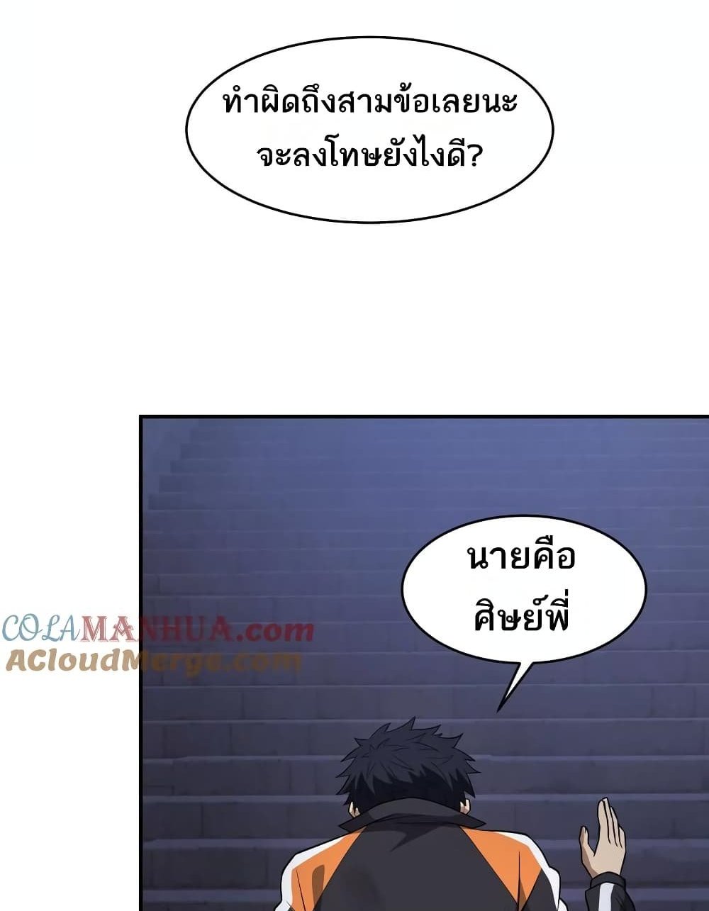 The Creators แปลไทย