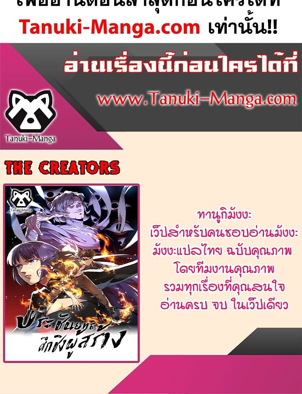 The Creators แปลไทย