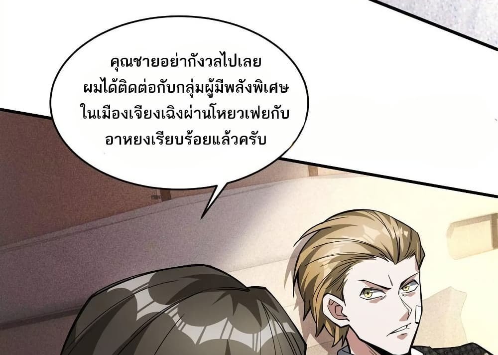 The Creators แปลไทย