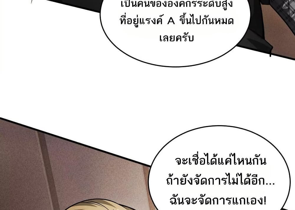 The Creators แปลไทย