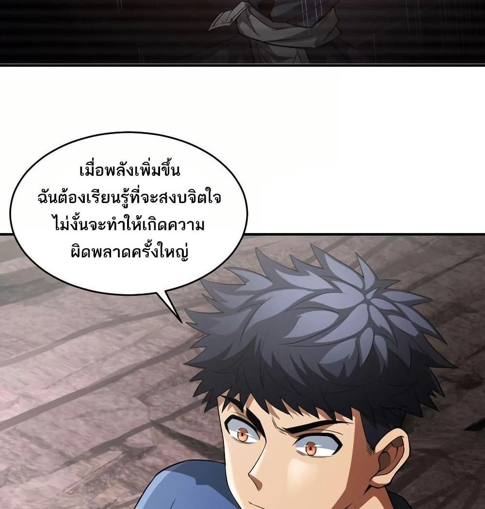 The Creators แปลไทย