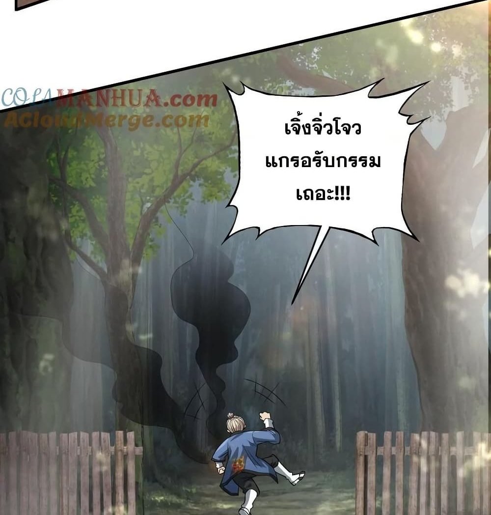 The Creators แปลไทย