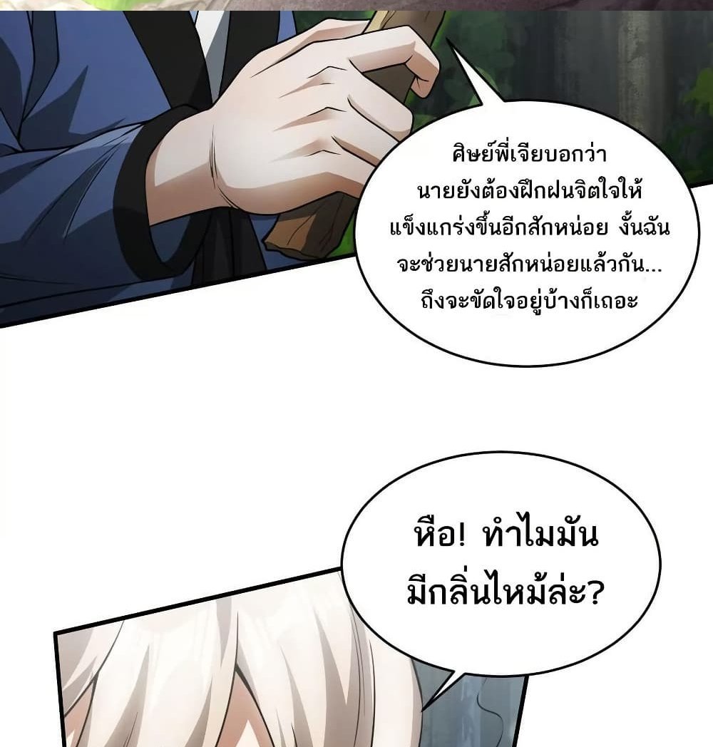 The Creators แปลไทย