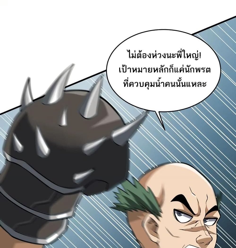 The Creators แปลไทย