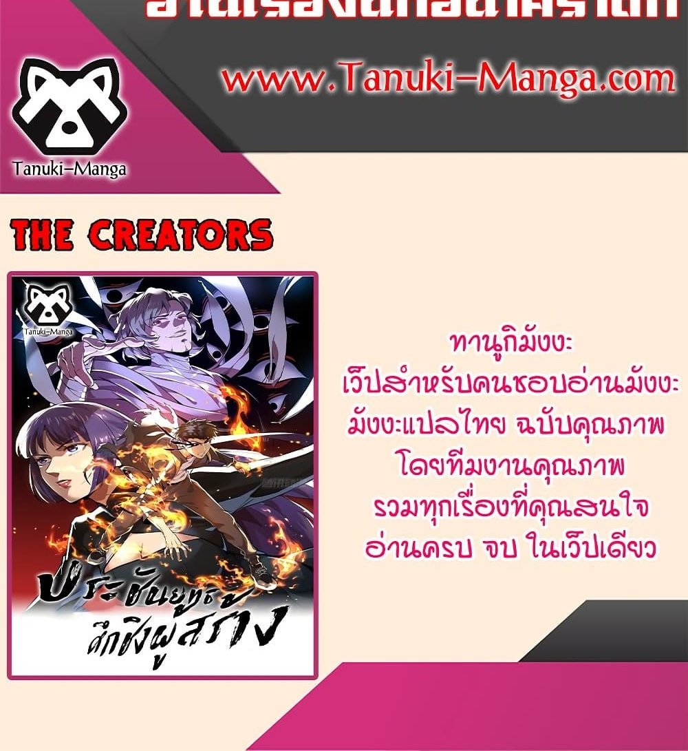 The Creators แปลไทย