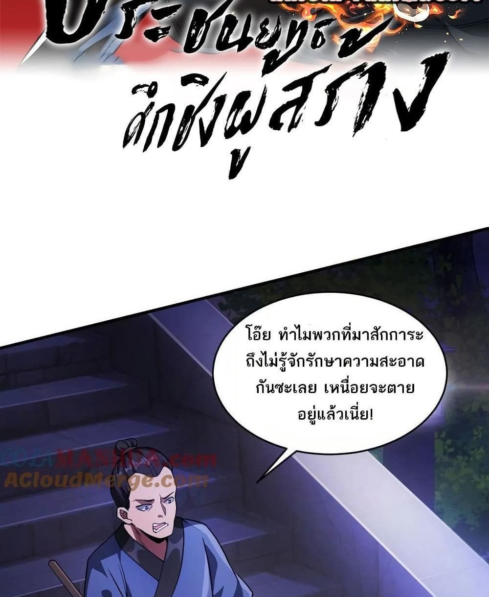 The Creators แปลไทย