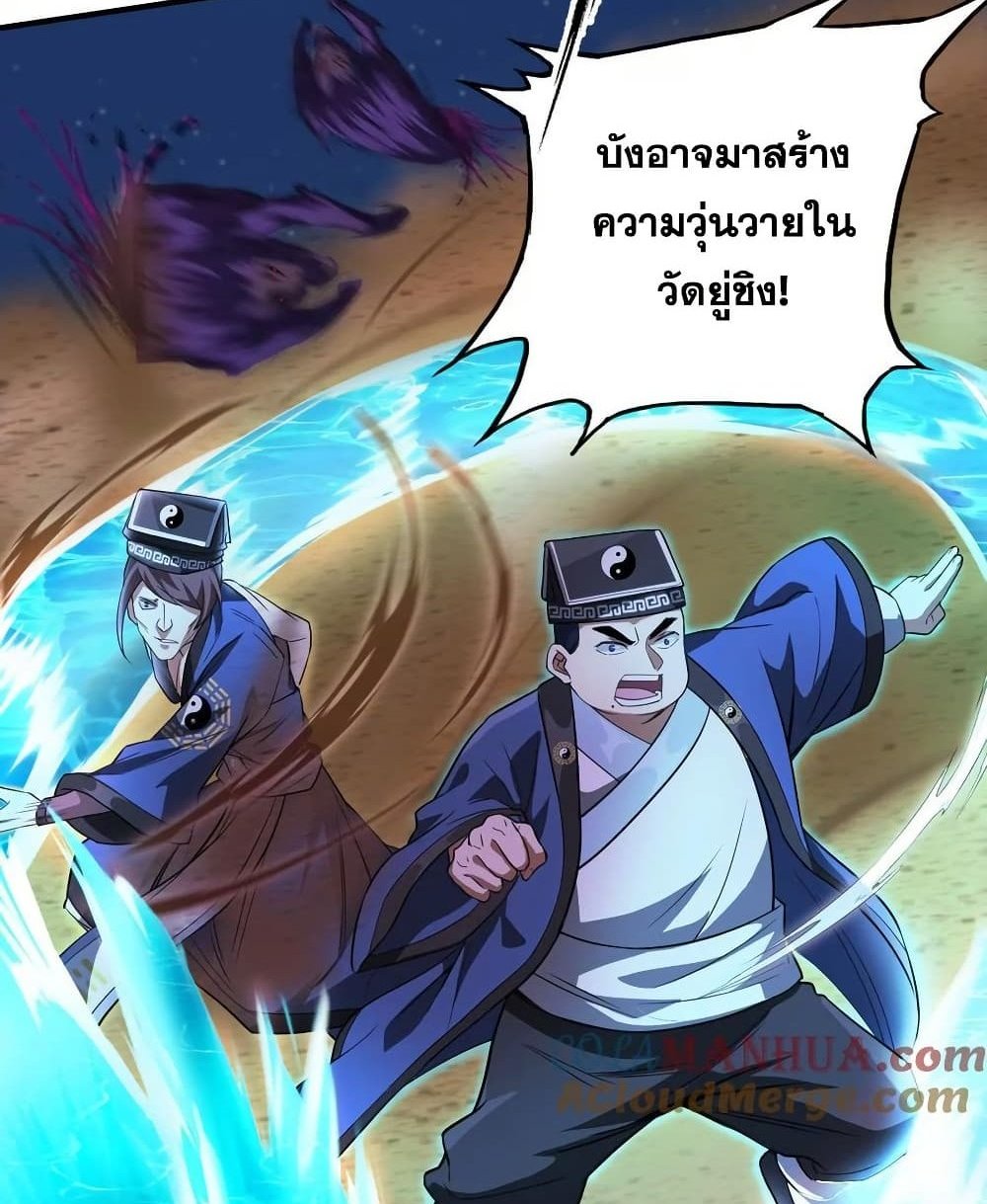 The Creators แปลไทย