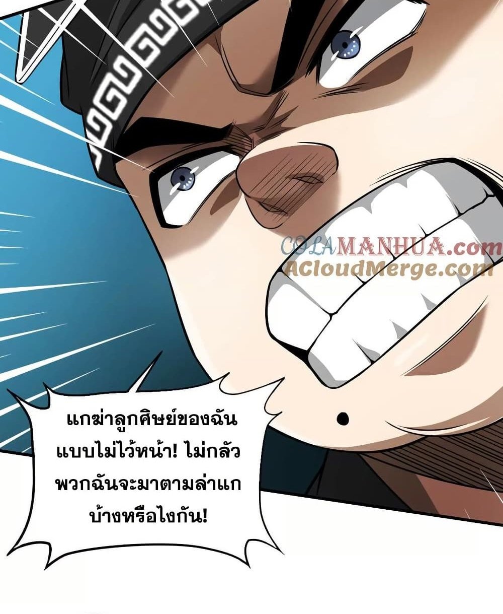 The Creators แปลไทย