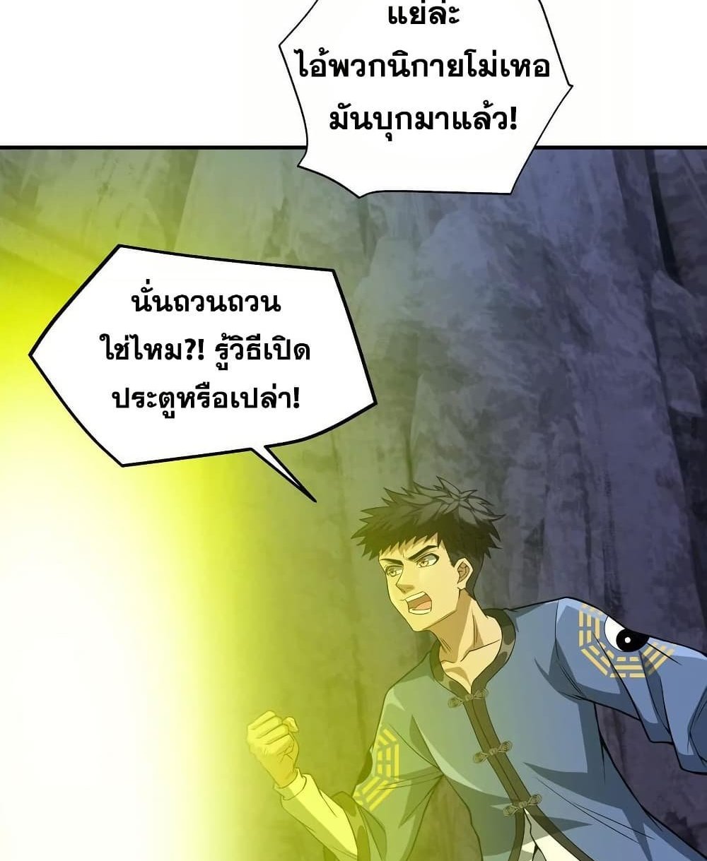 The Creators แปลไทย