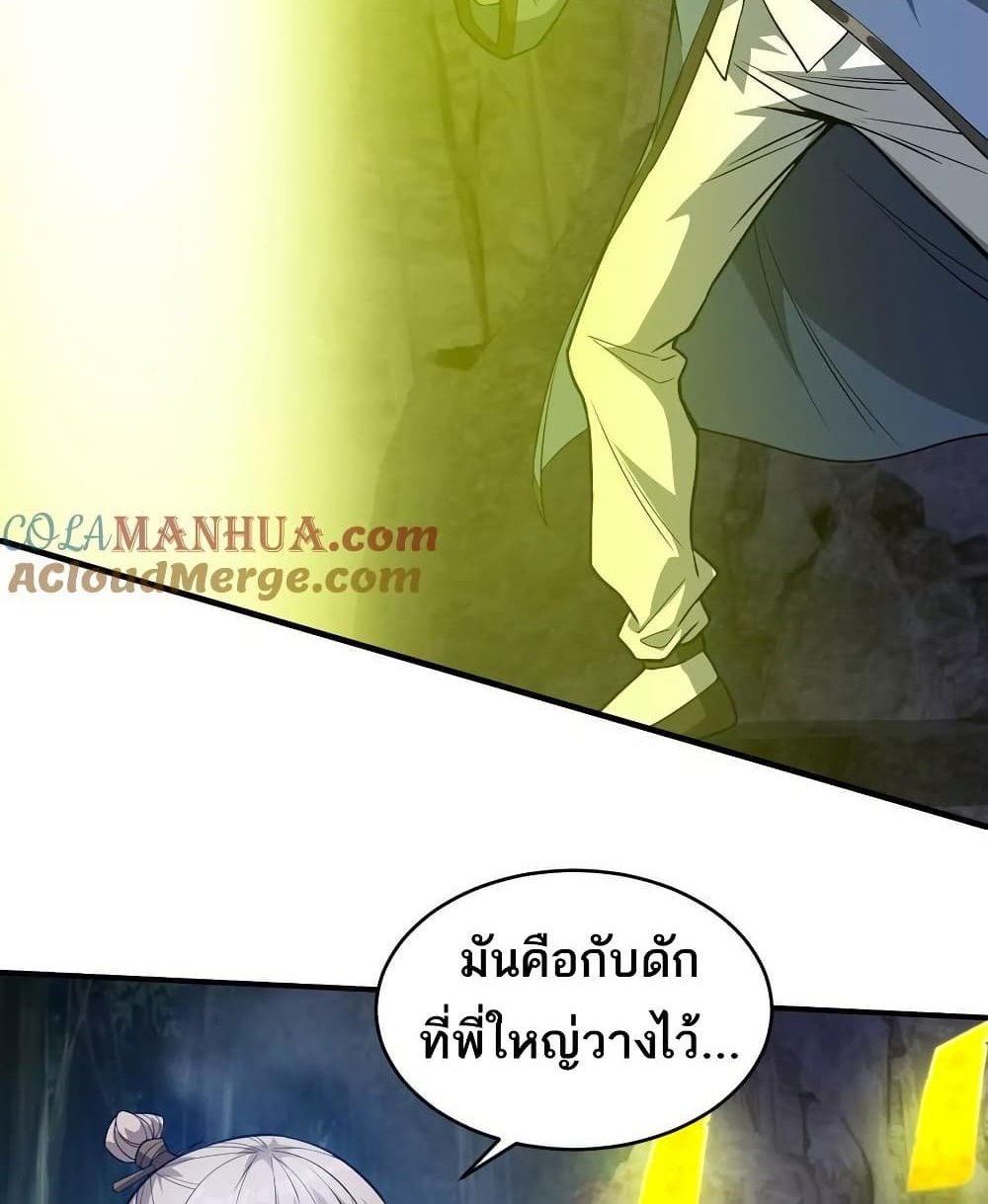 The Creators แปลไทย