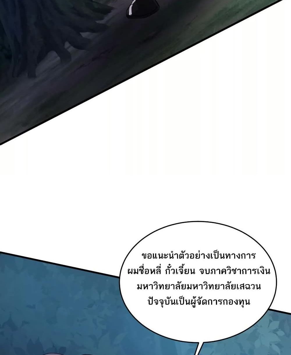 The Creators แปลไทย