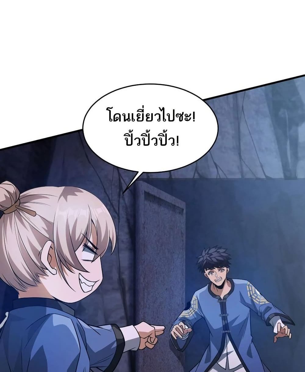 The Creators แปลไทย