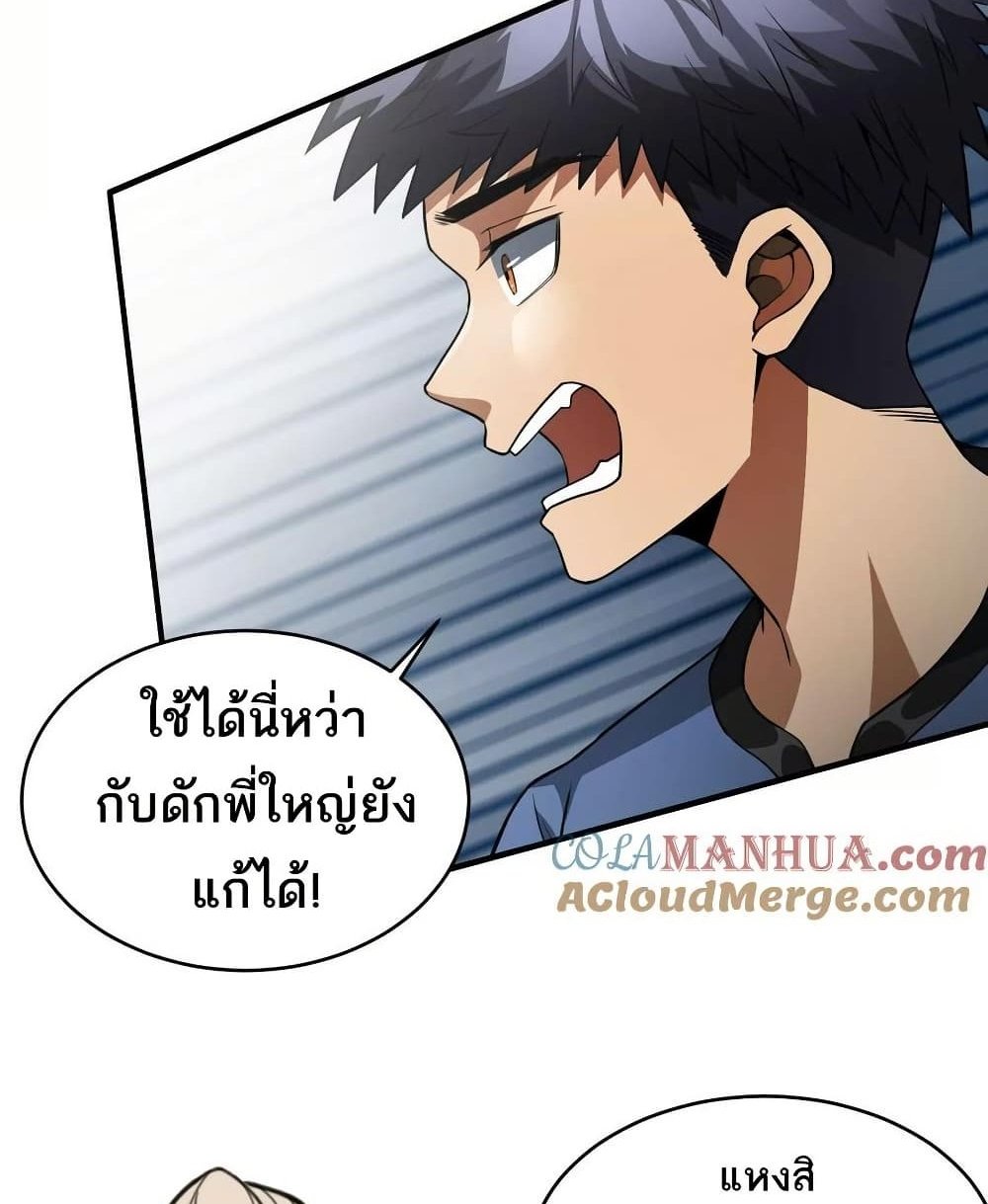 The Creators แปลไทย