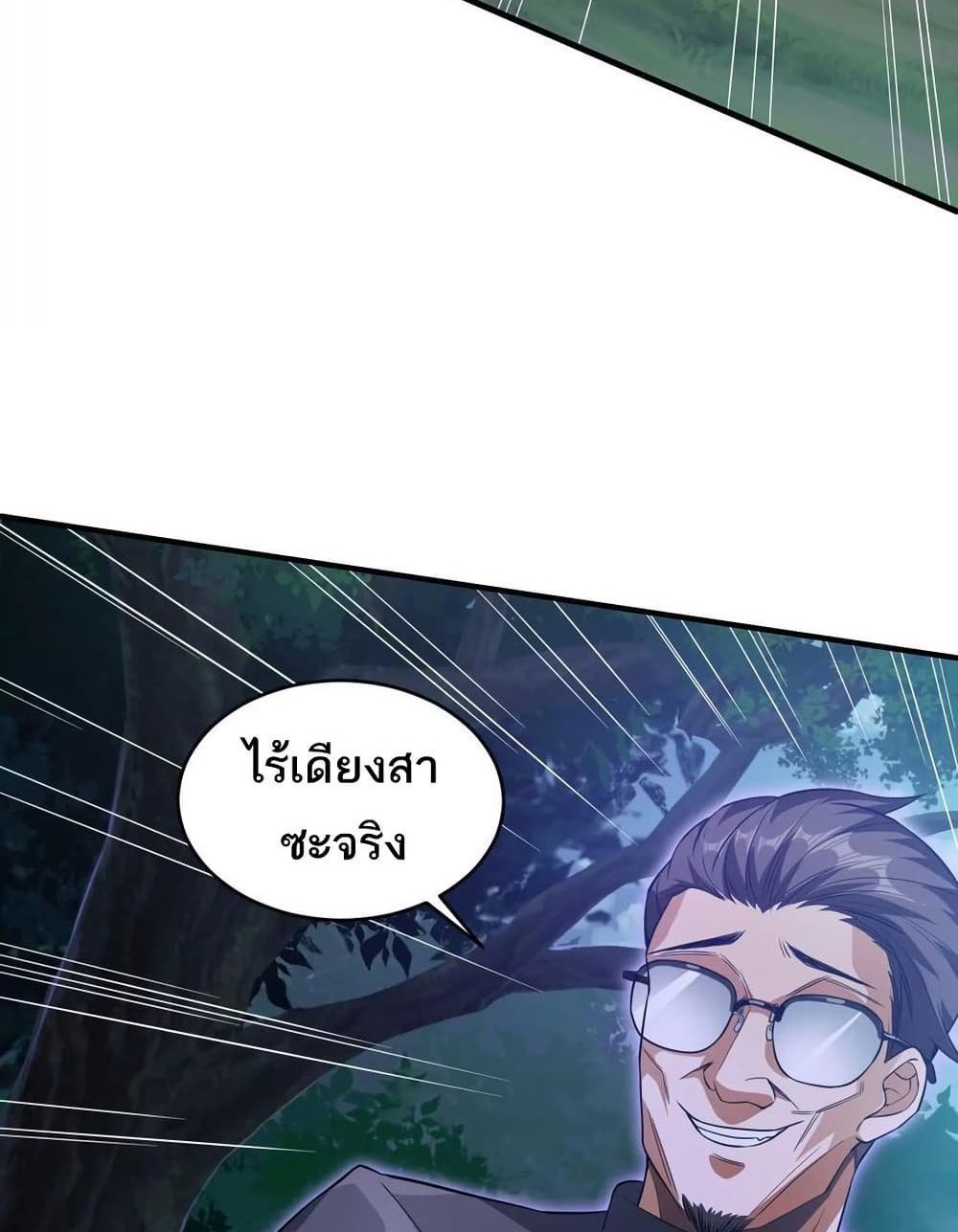 The Creators แปลไทย