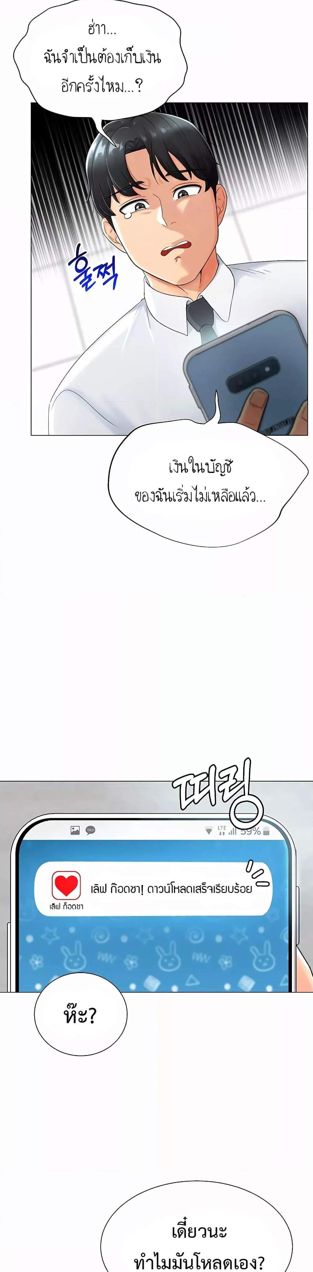 Love Gacha แปลไทย