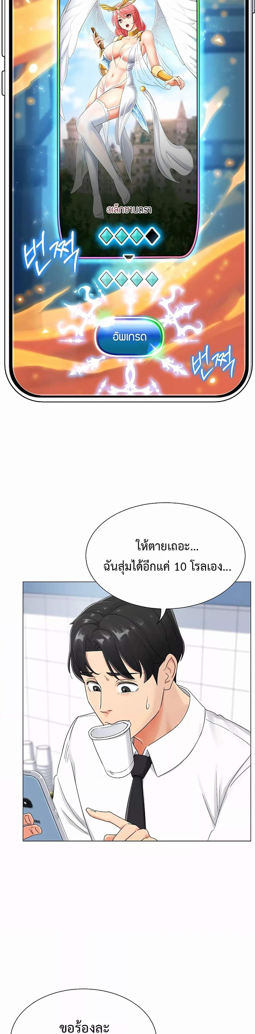 Love Gacha แปลไทย