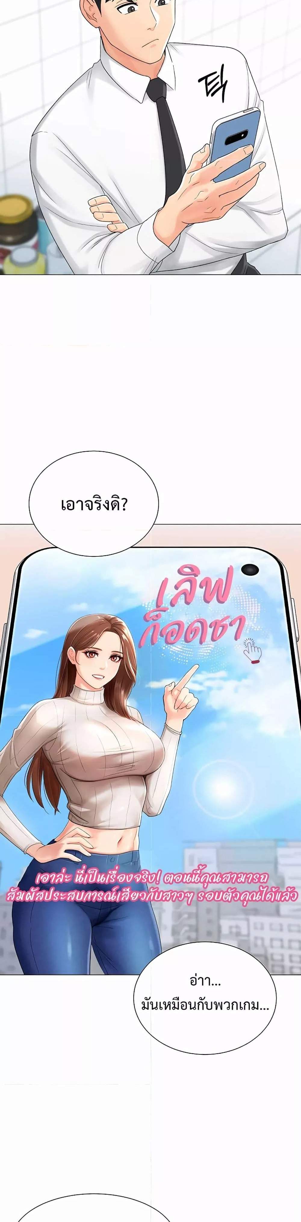 Love Gacha แปลไทย