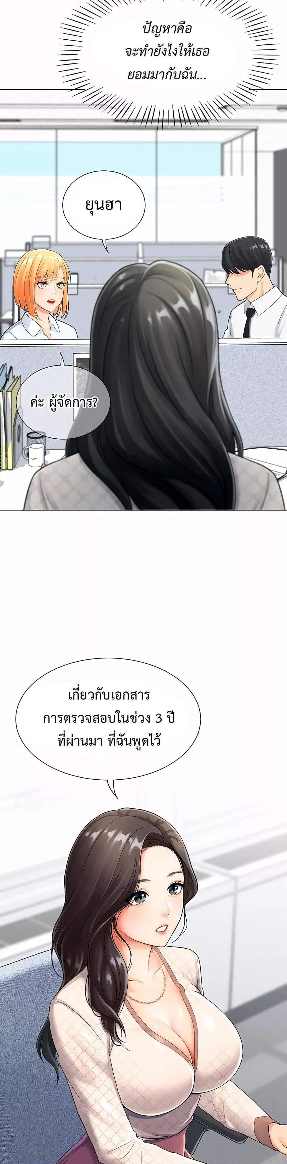 Love Gacha แปลไทย