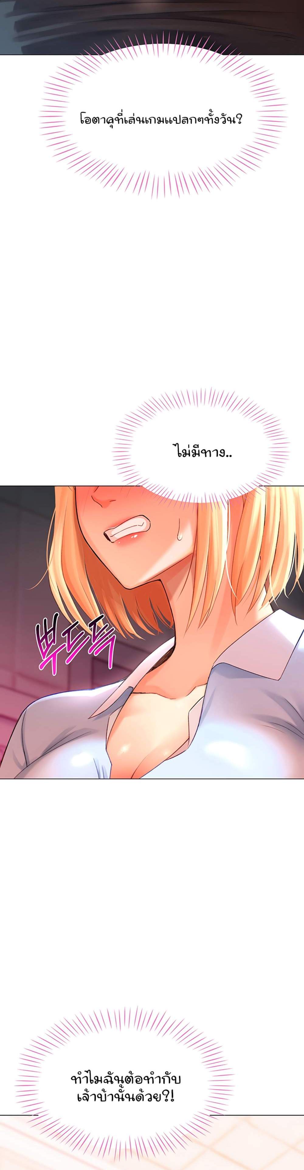 Love Gacha แปลไทย